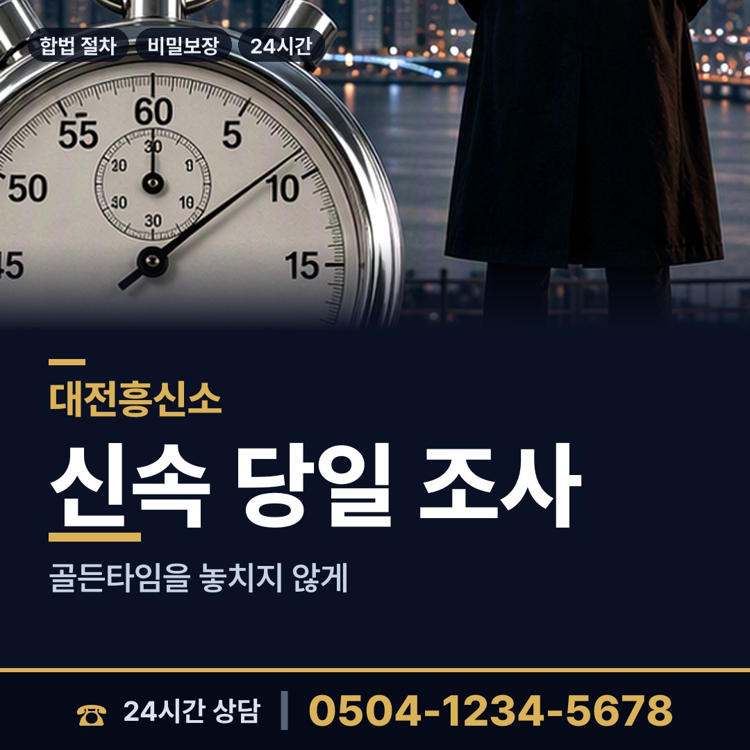 대전 효동 실종자찾기 상담 안내