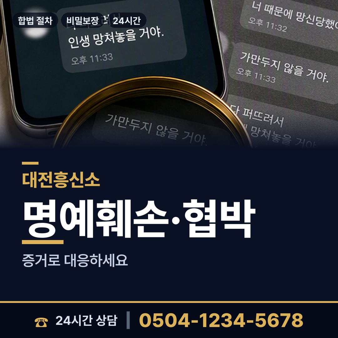 대전 효동 사설탐정 상담 안내