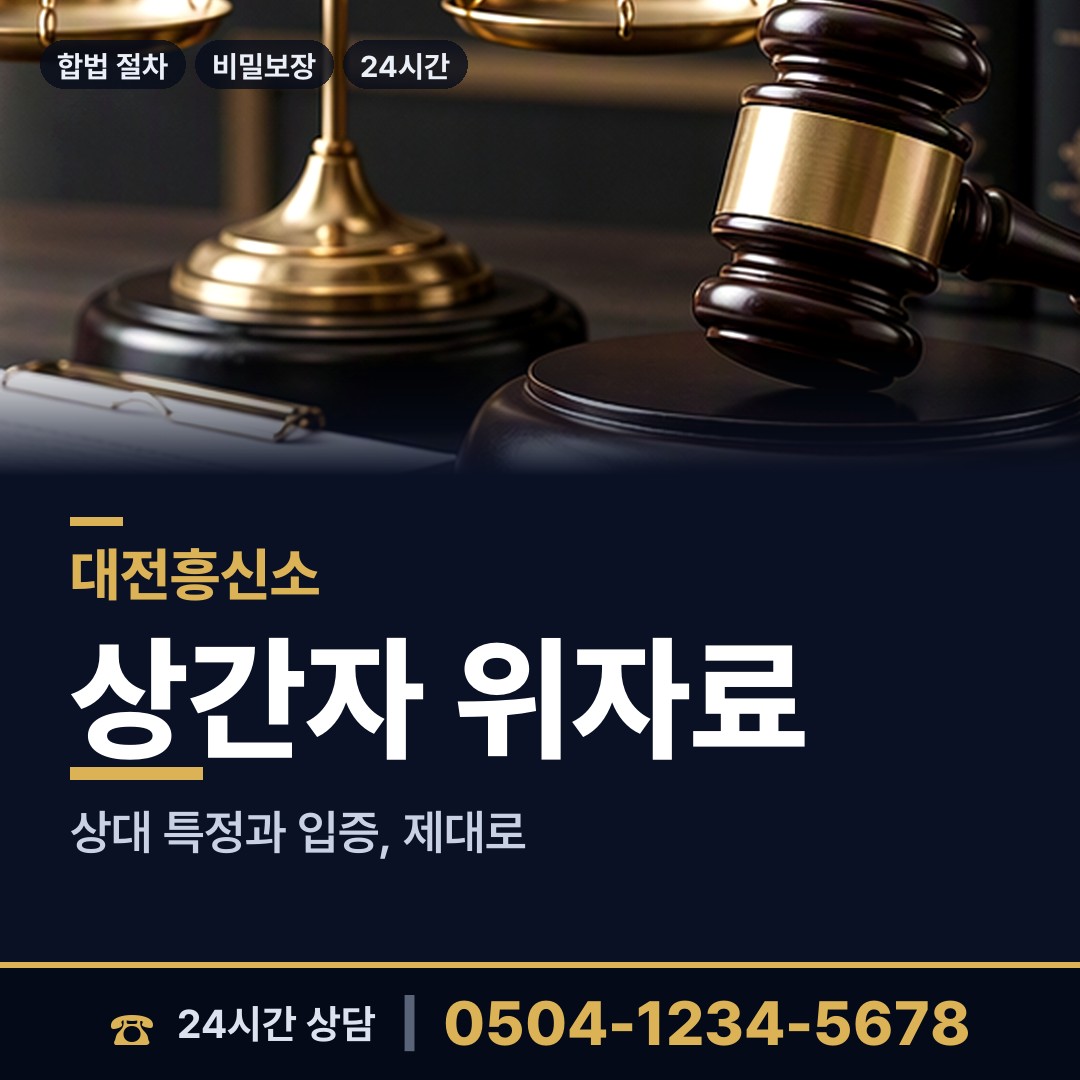 대전 효동 기업탐정 상담 안내