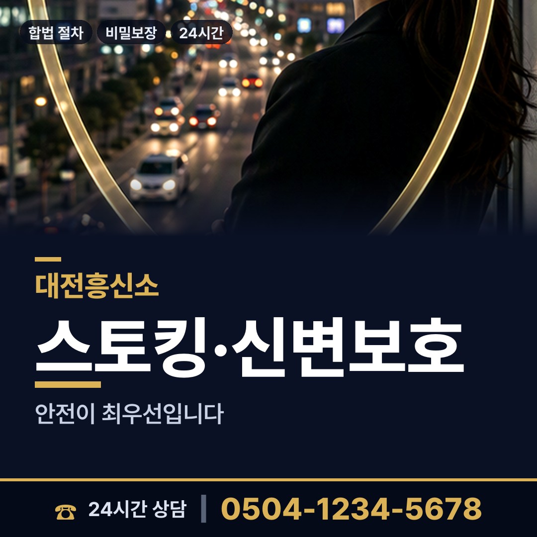 대전 효동 즉시출동 상담 안내